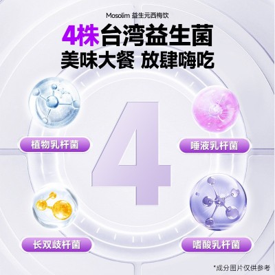 益生元西梅饮品果泥酵素益生菌西梅汁鲜果蔬膳食纤维大餐救星饮料图4