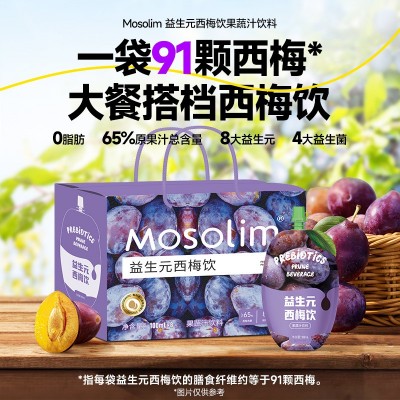 益生元西梅饮品果泥酵素益生菌西梅汁鲜果蔬膳食纤维大餐救星饮料图2