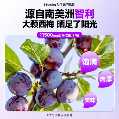 益生元西梅饮品果泥酵素益生菌西梅汁鲜果蔬膳食纤维大餐救星饮料