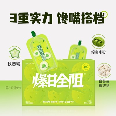 mosolim爆甘全阻油柑饮秋葵减少脂肪吸收清畅白芸豆植物果汁饮料图4