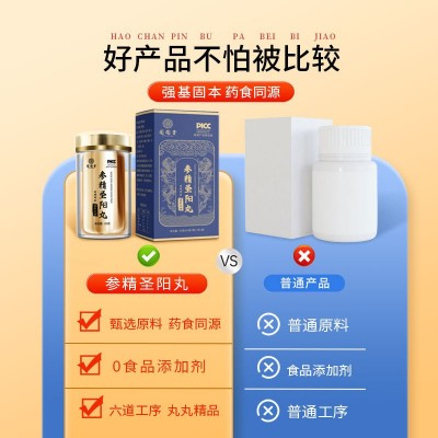 参精圣阳丸男性养生丸药食同源水蜜丸人参杜仲丸剂浓缩丸生产厂家图4