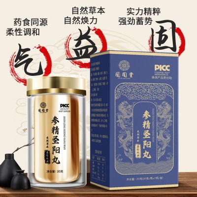 参精圣阳丸男性养生丸药食同源水蜜丸人参杜仲丸剂浓缩丸生产厂家图2