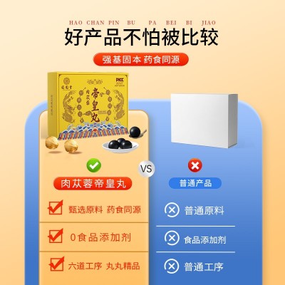 肉苁蓉帝黄丸蜜丸男性养生丸剂党参黄芪牡蛎鹿鞭丸品质男士 帝皇丸图4