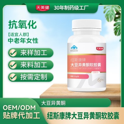 大豆异黄酮软胶囊抗氧化正品源头工厂批发中老年女性蓝帽保健品