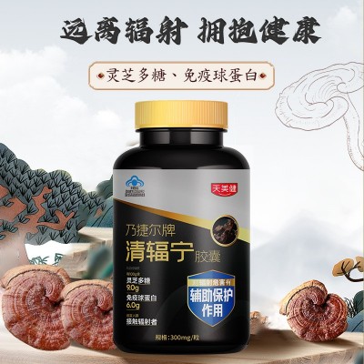 清辐宁胶囊代工厂加工贴牌免疫球蛋白辐射辅助保护蓝帽保 健食品图2