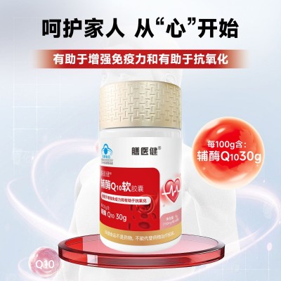 辅酶q10胶囊还原型贴牌高含量OEM源头厂家免疫力中老年 蓝帽保健图3