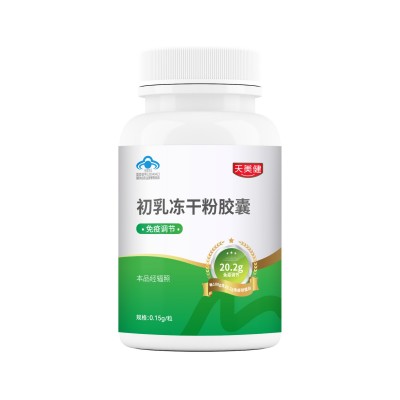 牛初乳胶囊冻干粉定制OEM贴牌免疫球蛋白20.2免疫调节蓝 帽保健品图5