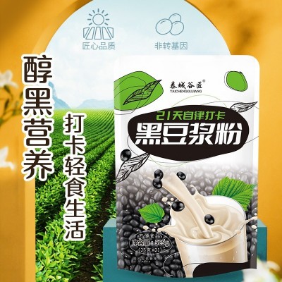 现货批发525g黑豆浆粉 21天自律打卡免煮黑豆豆浆粉图3