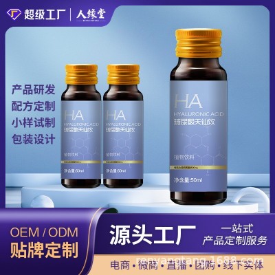玻尿酸口服液加 工胶原蛋白肽饮品 蓝莓饮料口服液厂家代理批发