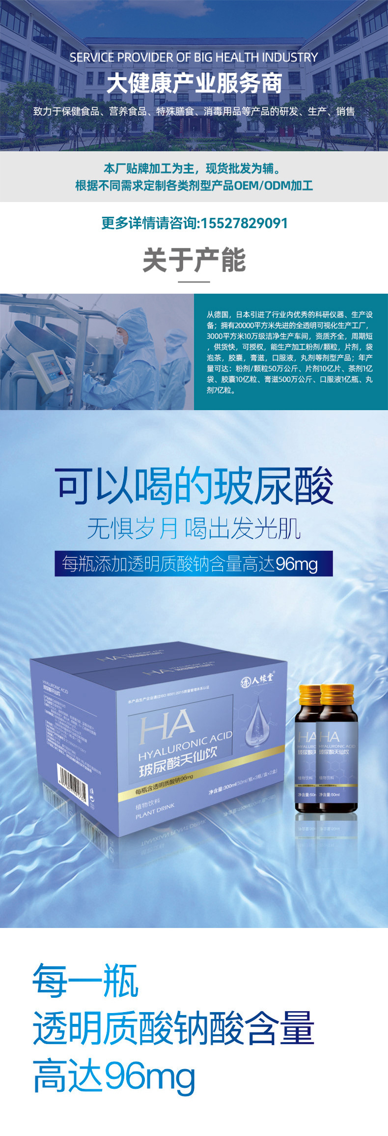 玻尿酸详情页_01