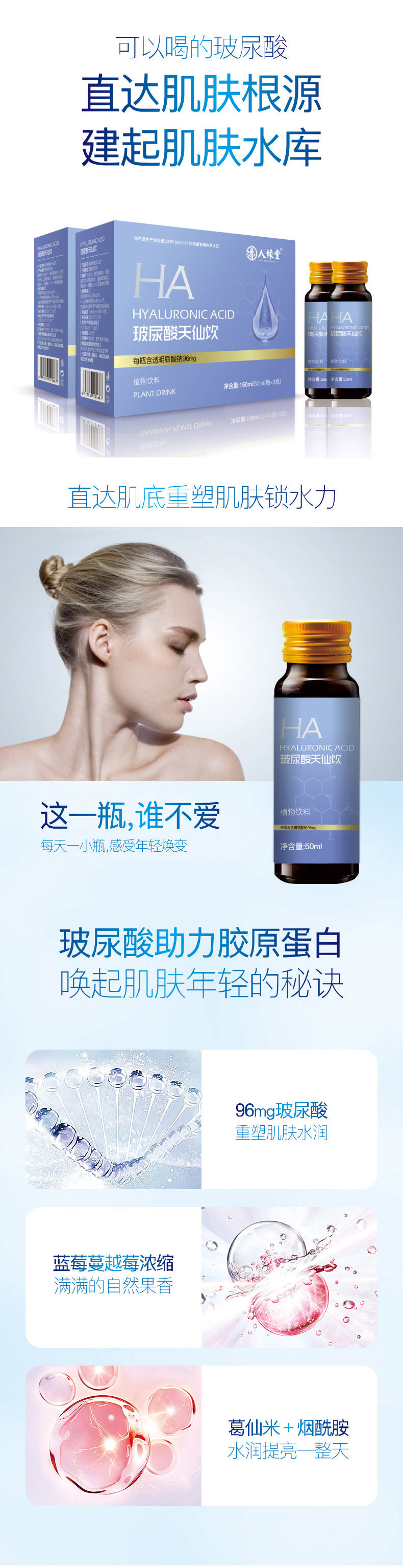 玻尿酸详情页_03