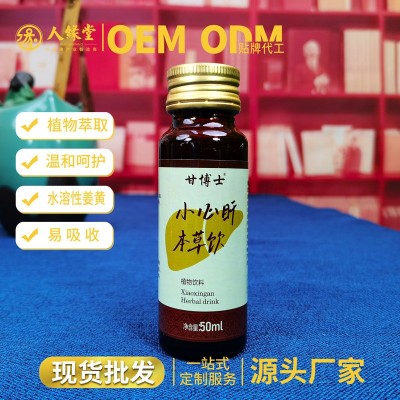 小心盰醒久姜黄饮植物饮品解葛根枳酒椇子酒前酒后口服液厂家批发图2