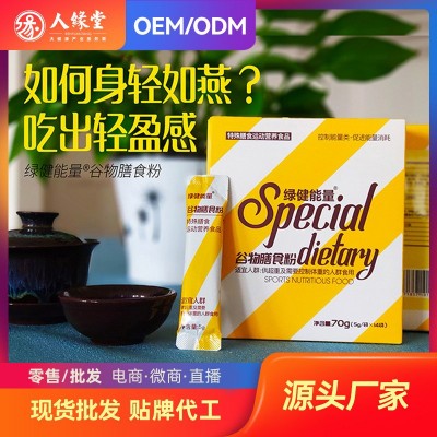 特殊膳食代餐粉谷物膳食粉绿健能量白芸豆椰子粉固体饮料特 膳厂家图3