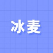 白沟新城冰麦箱包厂