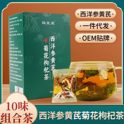 隐医堂 西洋参黄芪菊花枸杞茶 组合茶180g四宝茶金银花蒲公英根图1