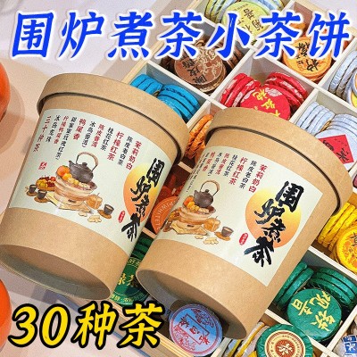小茶饼抖音直播对对碰茶叶普洱茶30种茶样试喝组合好多茶礼盒批发图3