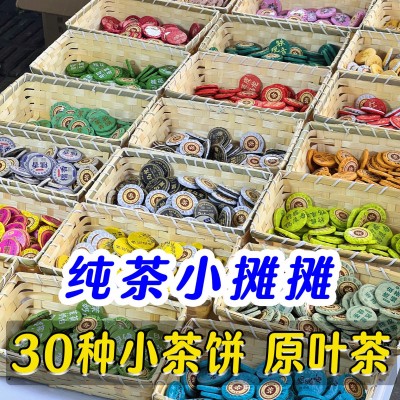 小茶饼摆摊30种茶样试喝组合云南普洱茶生茶熟茶糯糯香茶迷你茶饼图2