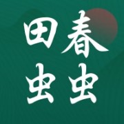汕头市潮南区成田春虫虫服装店