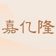 汕头市澄海区嘉亿隆工艺品厂