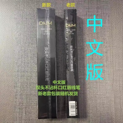 DNM双头口红唇线笔珠光哑光显色防水口红唇笔 跨境专供图5