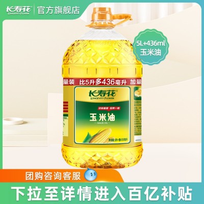 长寿花玉米油5.436L非转基因物理压榨家用烘焙食用植物油图2