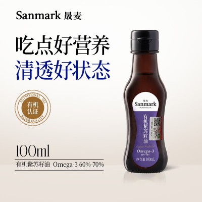 【晟麦 有机紫苏油100ml】纯苏子籽食用油一级冷榨小瓶旗舰店正品
