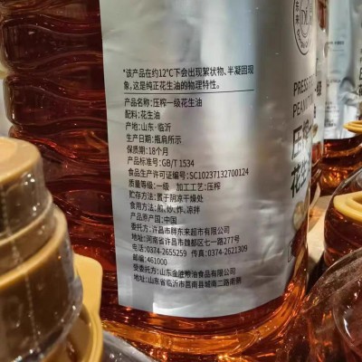许昌胖东来现货压榨一级花生油葵花籽油菜籽油超市线上正品代购图3