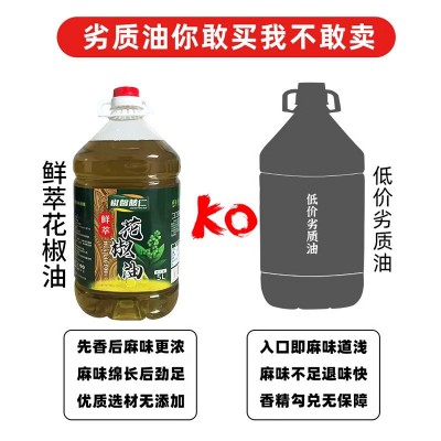 鲜萃花椒油5L浓香特麻藤椒油麻椒油凉拌菜米线麻辣烫大桶商用装图4