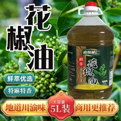 鲜萃花椒油5L浓香特麻藤椒油麻椒油凉拌菜米线麻辣烫大桶商用装
