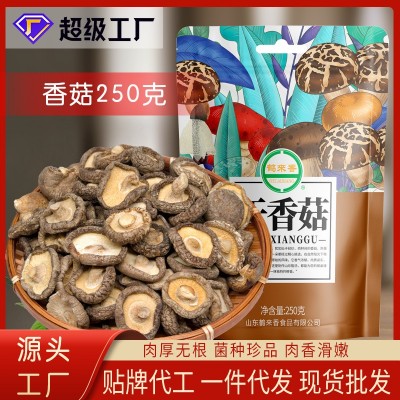 香菇干货农家250克蘑菇食用菌菇土特产无根肉厚高品质源头批发