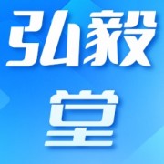 东阿县弘毅堂阿胶制品有限公司
