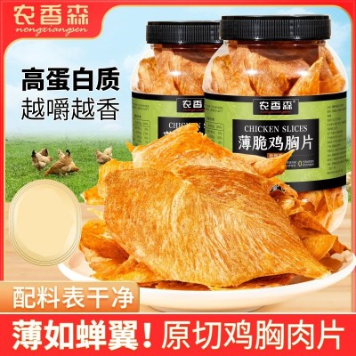 【农香森薄脆鸡肉脆片】薄脆鸡胸肉干零食