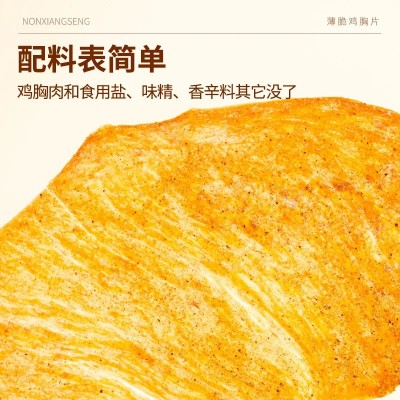 【农香森薄脆鸡肉脆片】薄脆鸡胸肉干零食图2