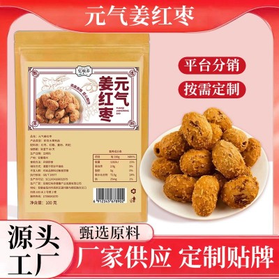 元气姜红枣去皮去核红枣新疆灰枣代发批发源头工厂元气姜枣大货