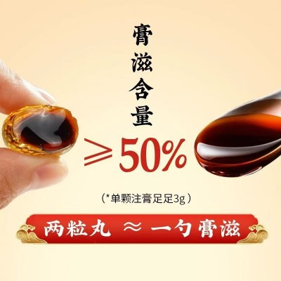 元气四味丸源头工厂大货爆浆元气四宝膏滋丸抖音直播代发批发图2