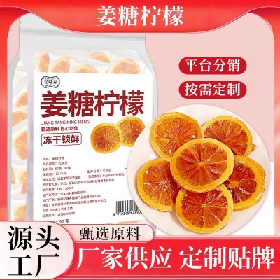 姜糖柠檬片冻干锁鲜独立包装红糖柠檬片抖音代发零食批发大货图3