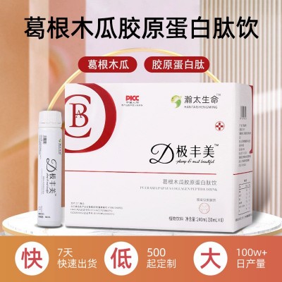 葛根木瓜胶原蛋白肽饮品丰满女性滋补饮料木瓜葛根胶原蛋白口服液
