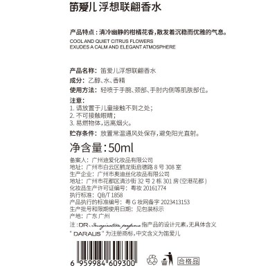 笛爱儿车载香水正品大牌持久留香香氛花香调清新女士礼盒香水批发图5