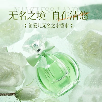 笛爱儿无名之水香水52ml东方调高颜值持久留香茶香绿茶茉莉花香图3