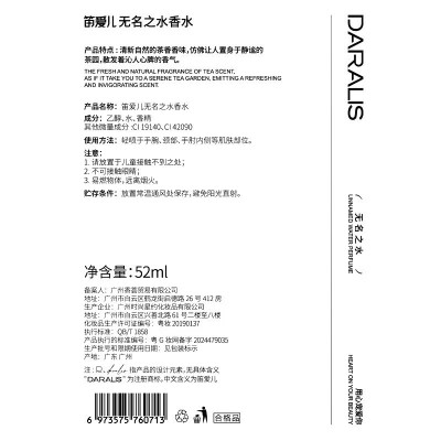 笛爱儿无名之水香水52ml东方调高颜值持久留香茶香绿茶茉莉花香图2