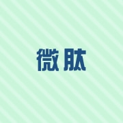 广州微肽生物科技有限公司