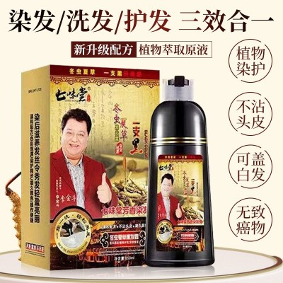 冬虫夏草黑发露一支黑植物染发剂盖白发家用不沾头皮染发膏正品