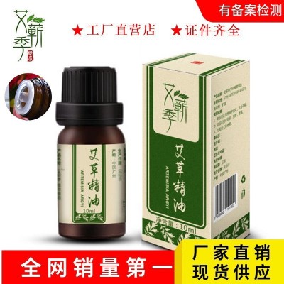 艾草精油批发厂家直供10ml身体精油滋润按摩开背调理艾叶精油定制