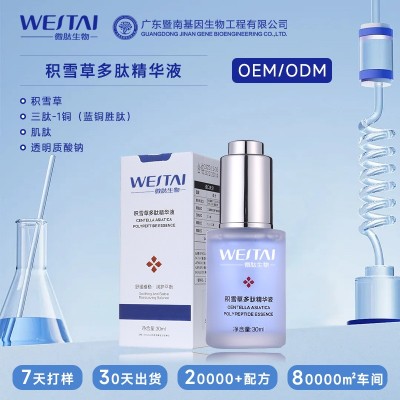 暨南基因蓝铜胜肽积雪草多肽退红精华液痘印痘痘炎敏感舒缓维稳