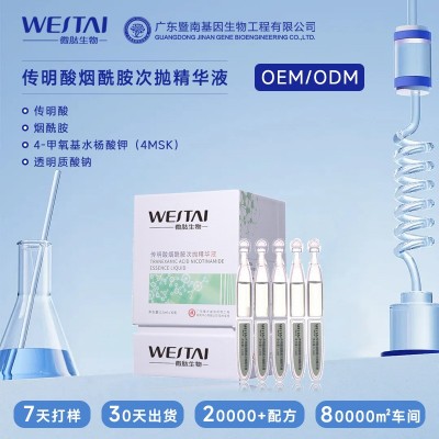 暨南基因微肽传明酸烟酰胺次抛精华液提亮美焕白淡黑色素补水黄气