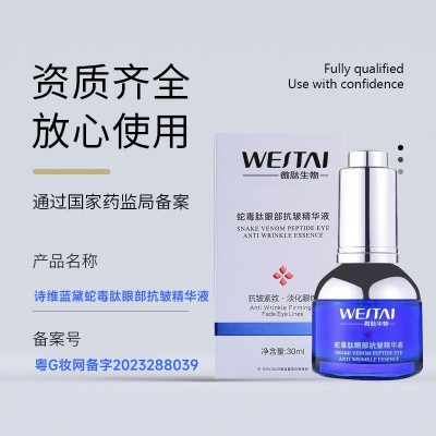 暨南基因微肽蛇毒肽眼部抗皱精华提拉紧致淡化细纹胶原淡化黑眼圈图5