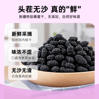 新货新疆桑葚干野生黑桑椹果干新鲜免洗大桑葚子批发泡水酒图2