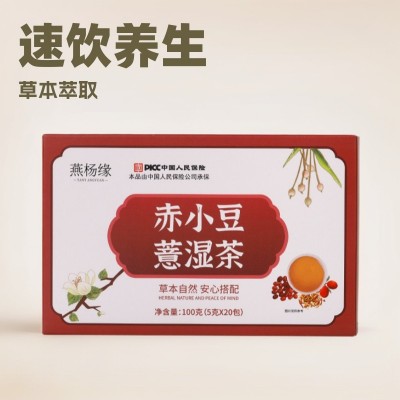 厂家直销赤小豆薏湿茶薏苡仁陈皮山楂栀子茯苓免煮独立茶包养生