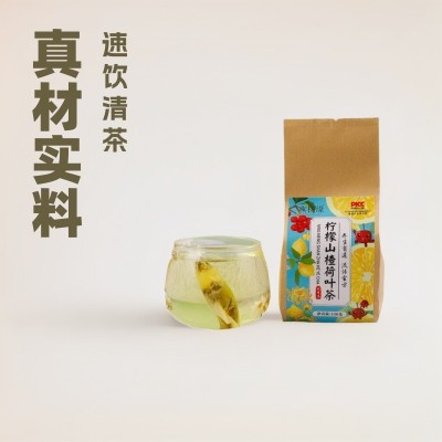 柠檬山楂荷叶茶女生必备养颜肤白养生花茶袋泡茶批发代发酸 甜美容