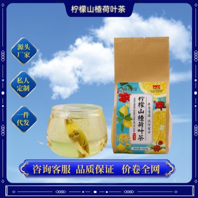 柠檬山楂荷叶茶女生必备养颜肤白养生花茶袋泡茶批发代发酸 甜美容图2